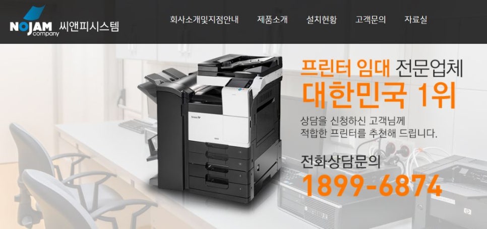 씨앤피시스템 이미지