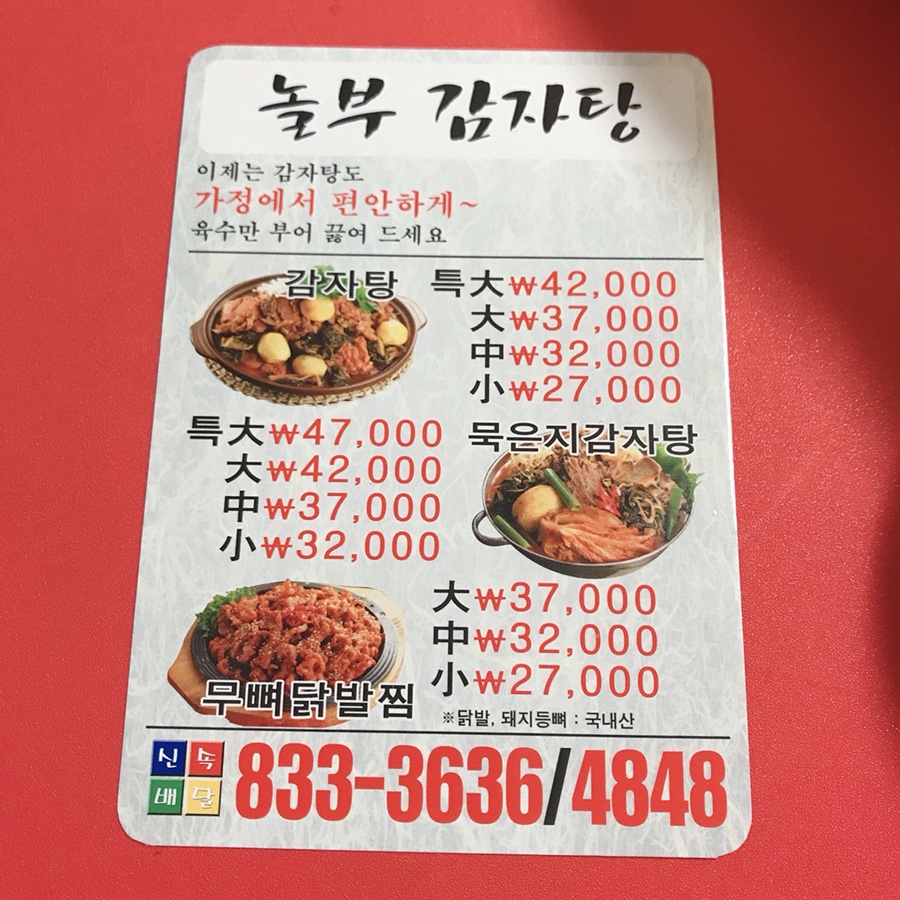 놀부도마 이미지