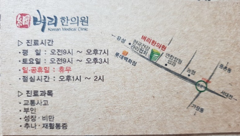 벼리한의원 이미지