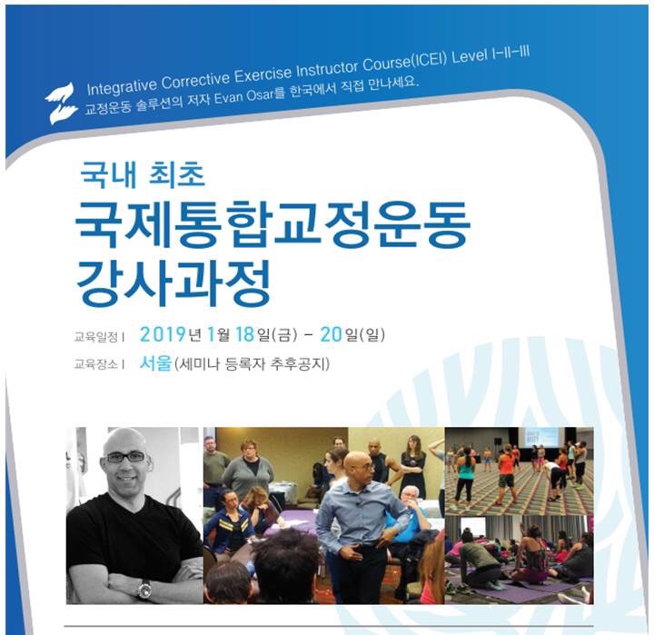 국제척추교정학회 이미지