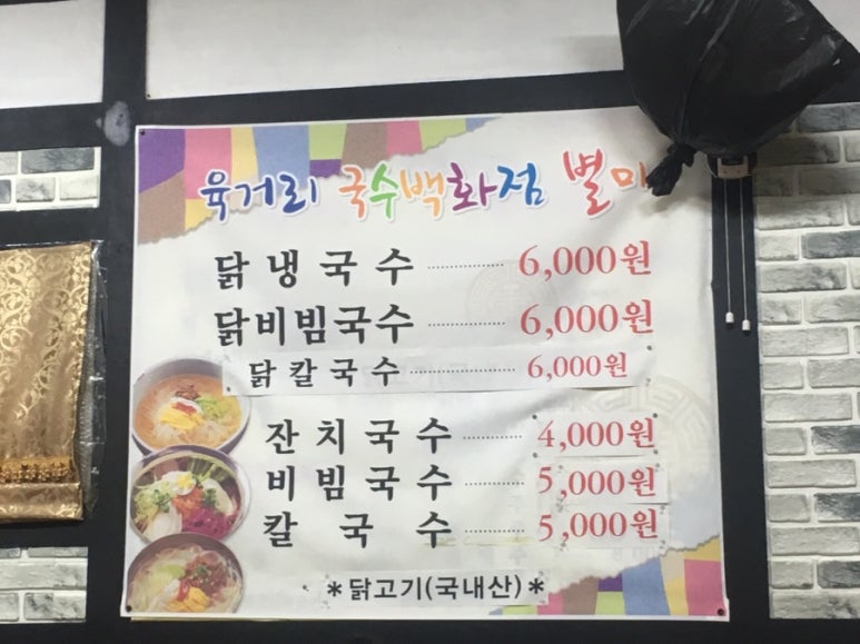 육거리국수 이미지