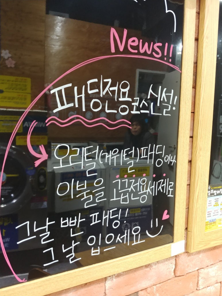 수진세탁 이미지