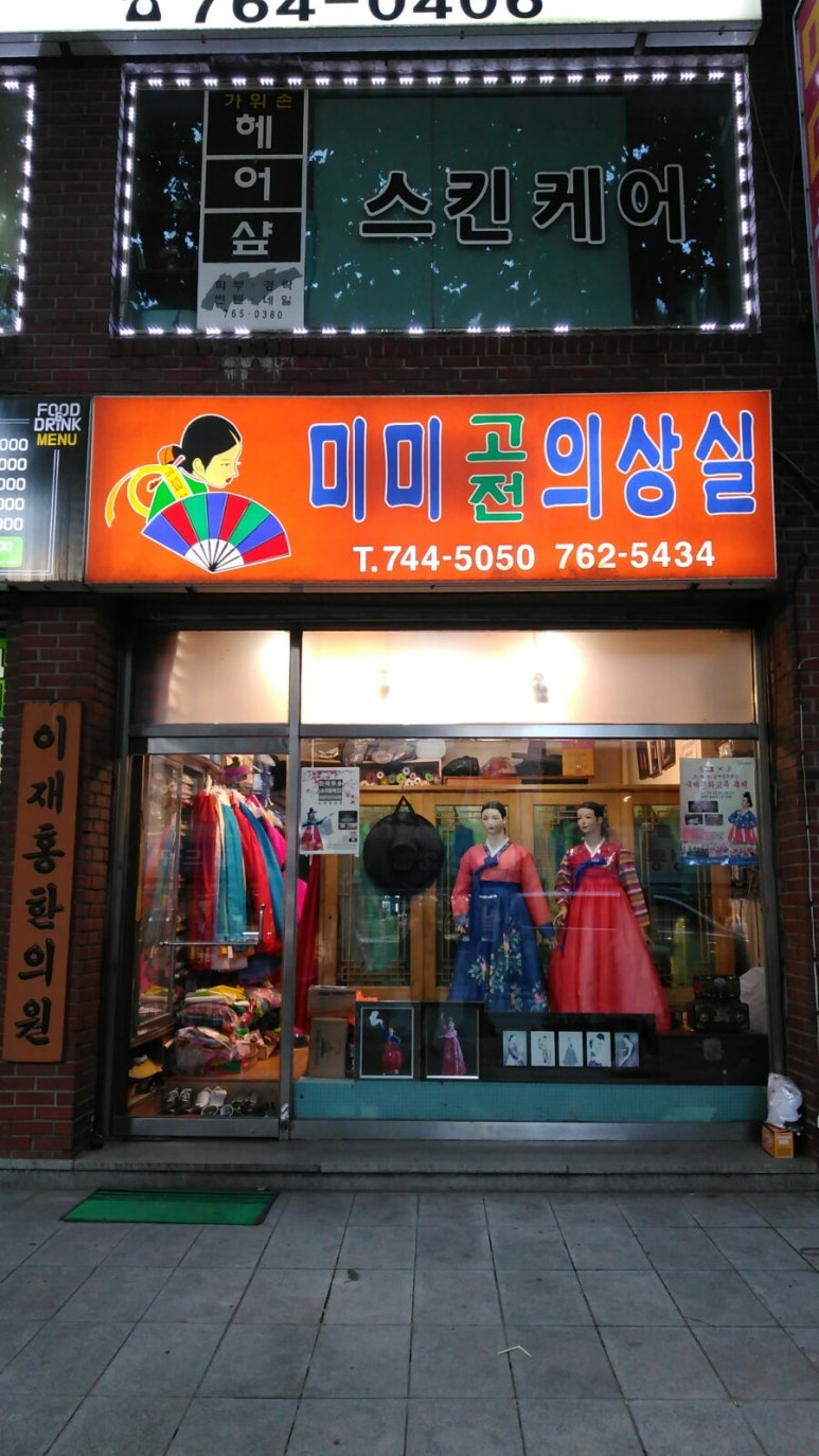 미미의상실 이미지