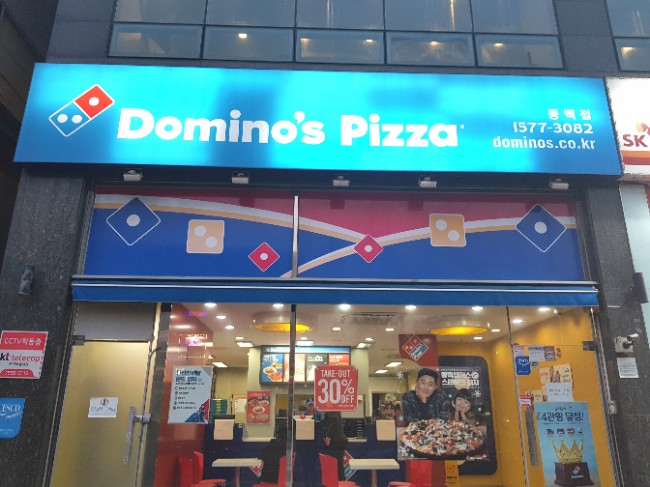 도미노피자 동백점 이미지