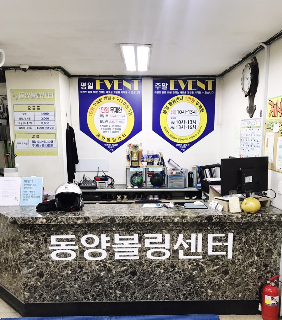 동양볼링센터 이미지