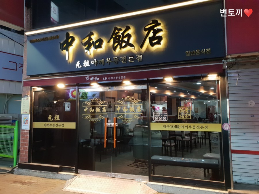 중화반점 이미지