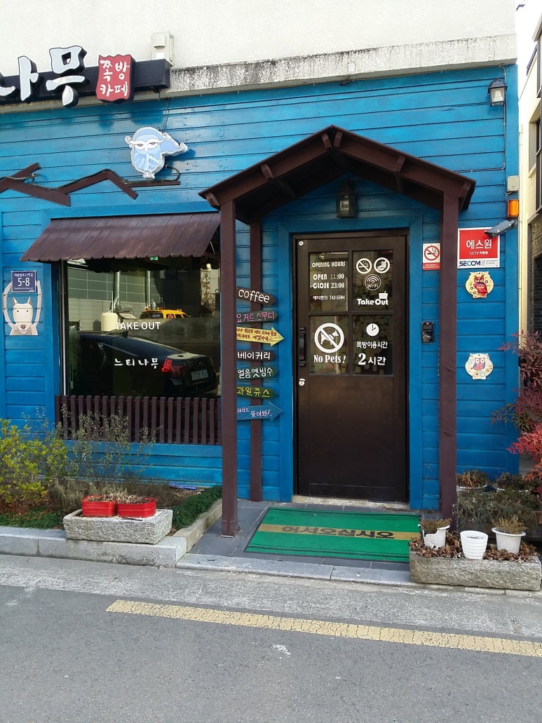 느티나무쪽방카페 이미지