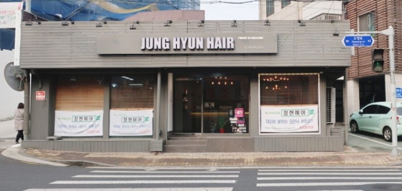 정현 헤어크리닉 이미지
