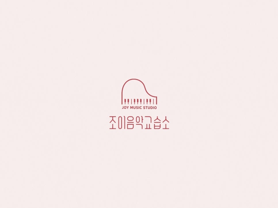 조이피아노교습소 이미지