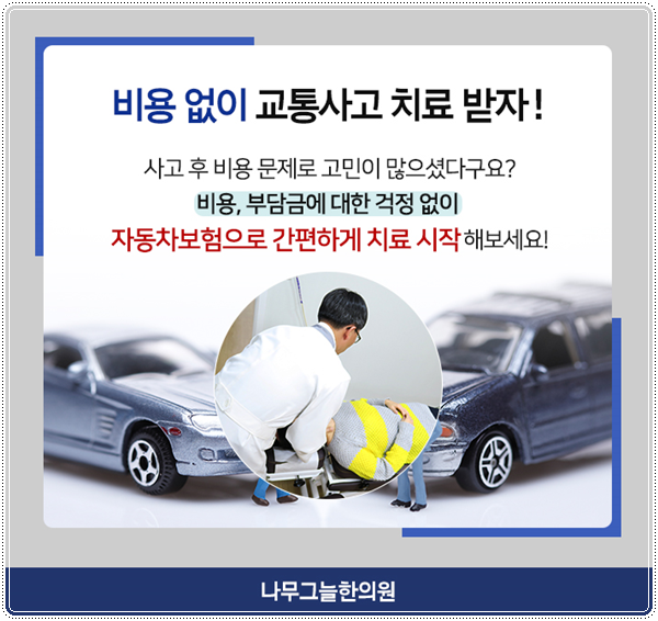 나무그늘한의원 이미지