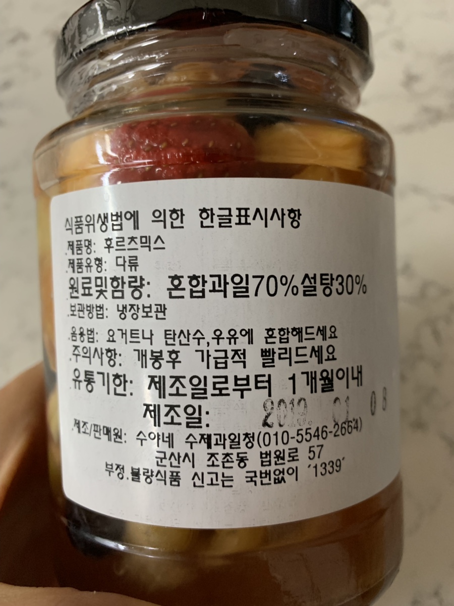 수야네수제과일청 이미지