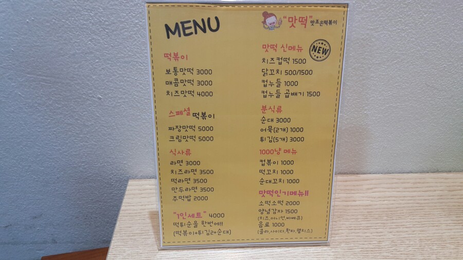 맛조은떡볶이 이미지