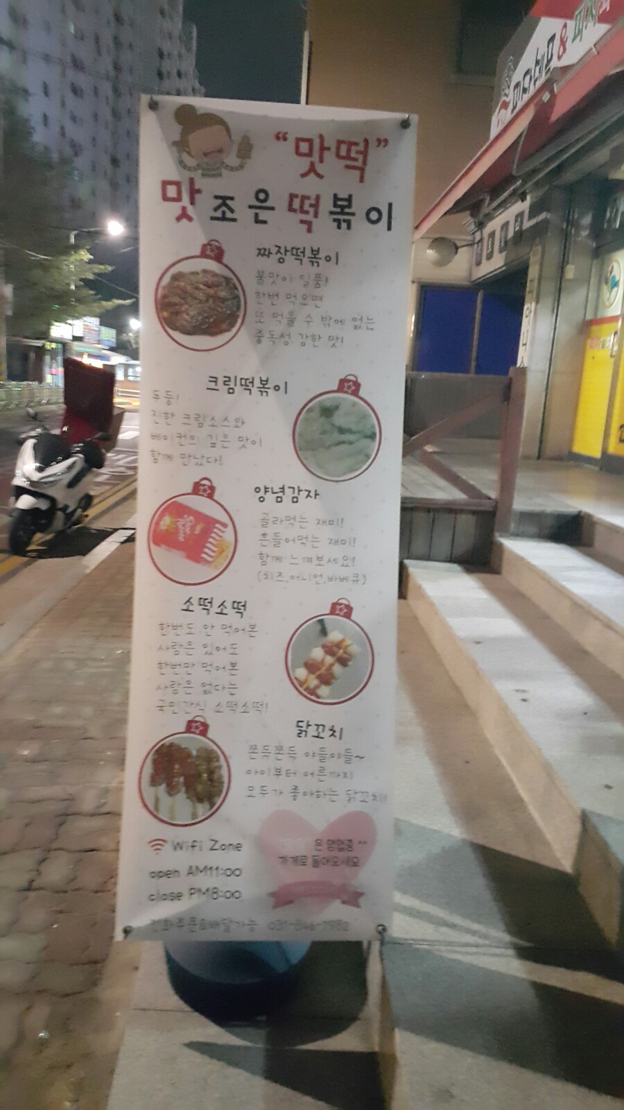 맛조은떡볶이 이미지