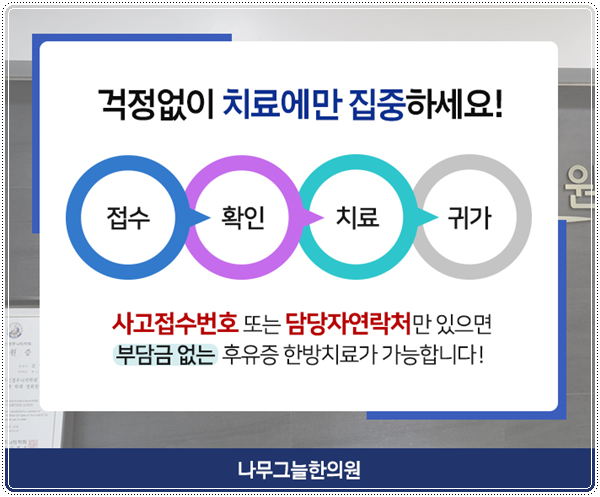 나무그늘한의원 이미지