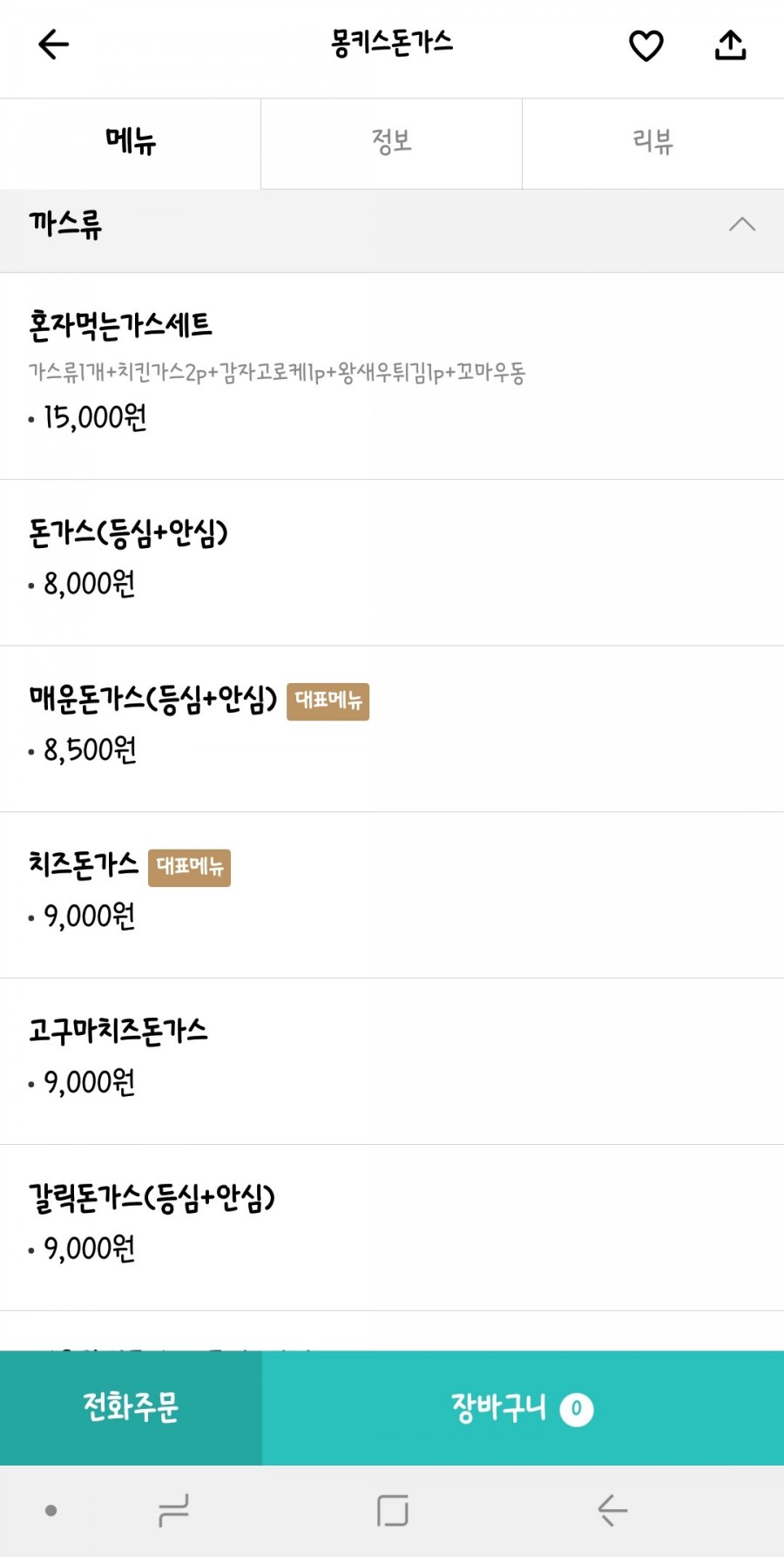 몽키스돈까스 이미지