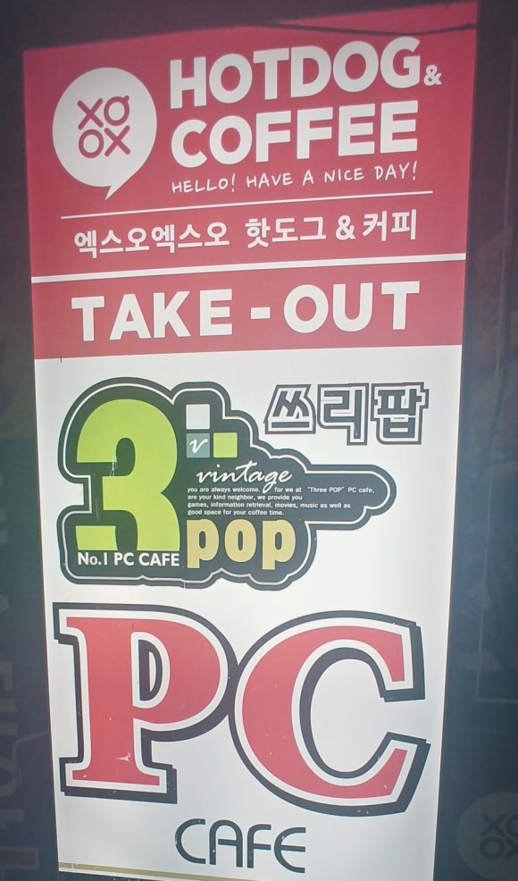 쓰리팝피씨카페 이미지