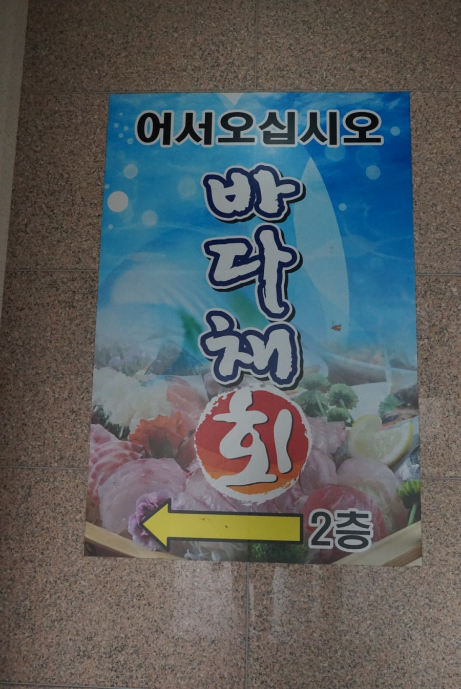 바다채 이미지