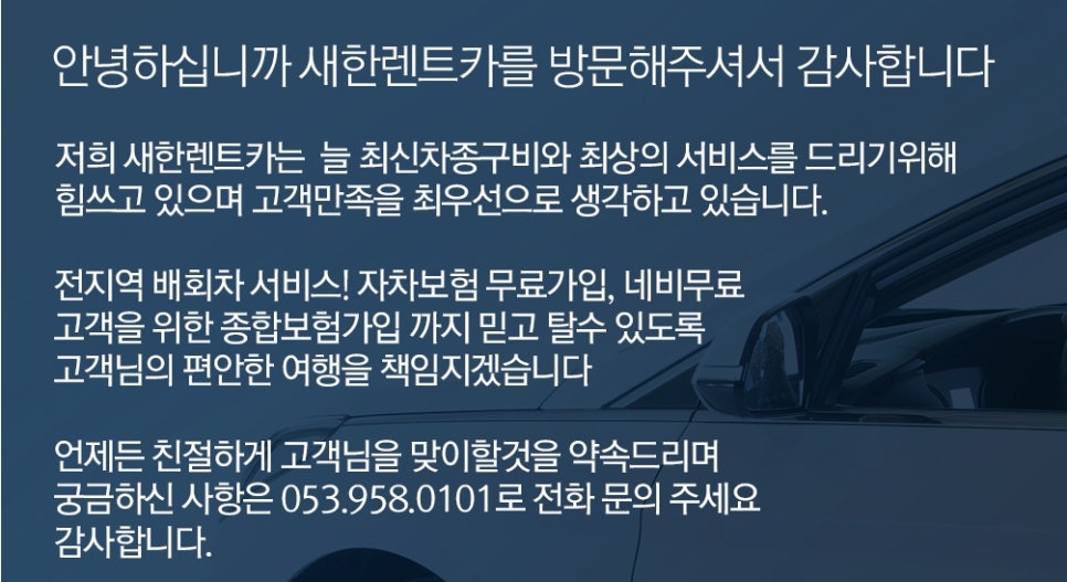 새한글로벌렌트카 이미지