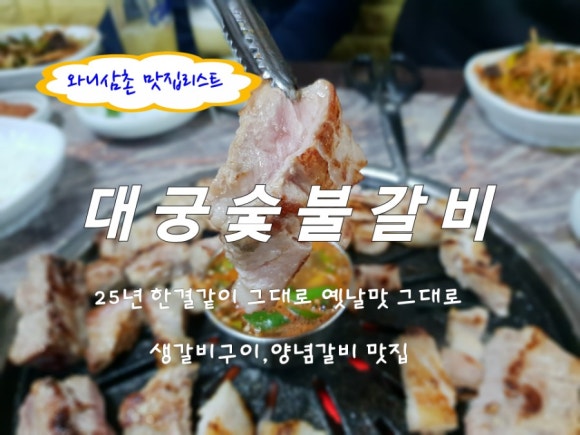 대궁숯불갈비 이미지