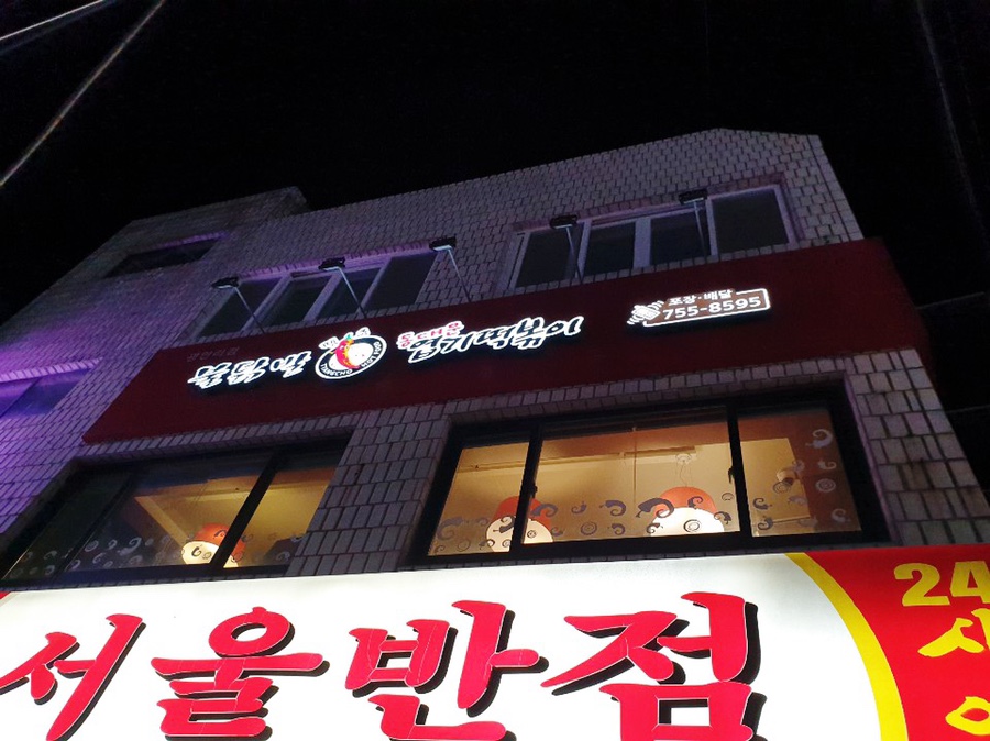 엽기떡볶이광안리점 이미지