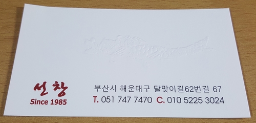 선해횟집 이미지