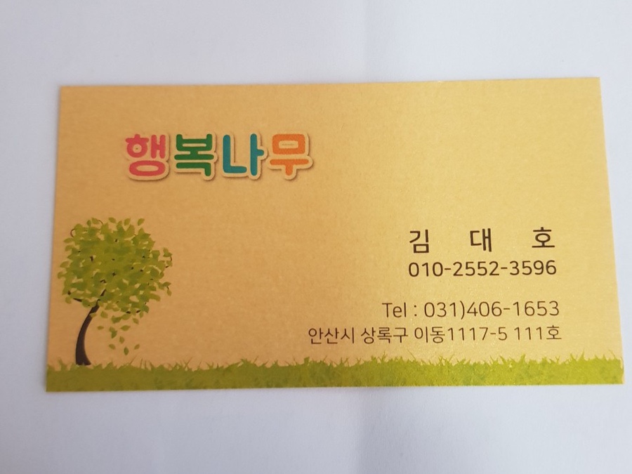 행복나무김치 이미지