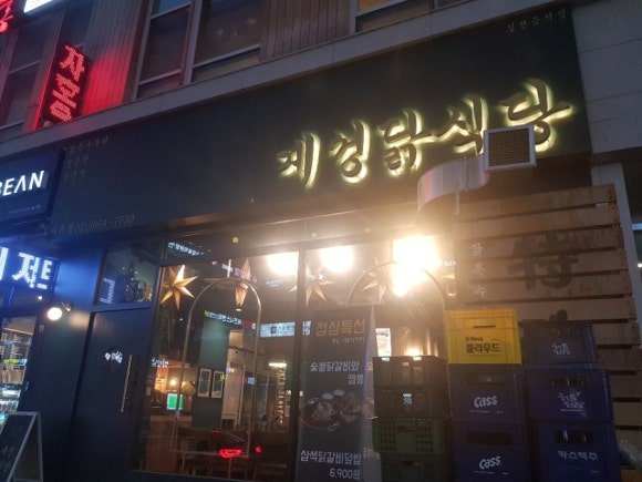 강서식당 사진 5
