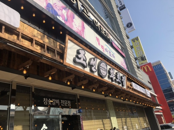 조선화로집여수 이미지