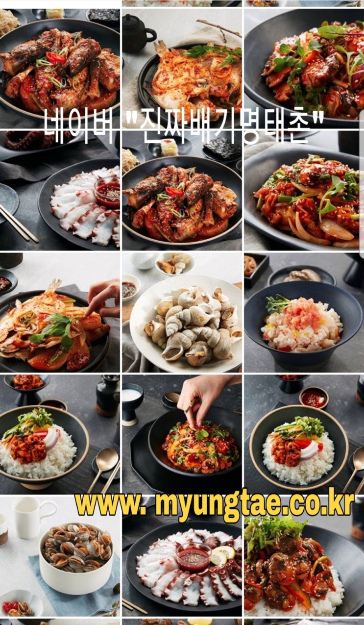 진짜배기명태촌 이미지