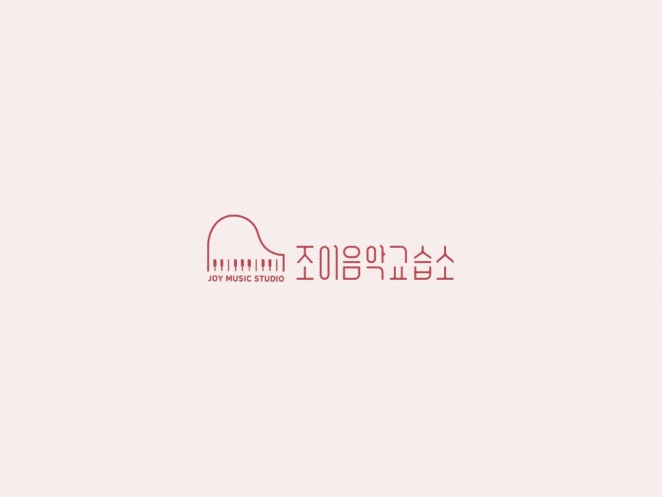 조이피아노교습소 이미지