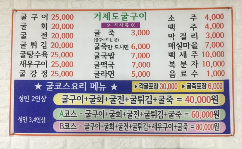 거제굴구이 이미지