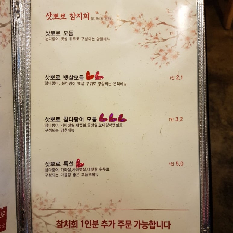 삿뽀로참치 이미지