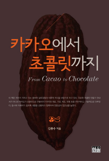 카카오초콜릿연구원 이미지