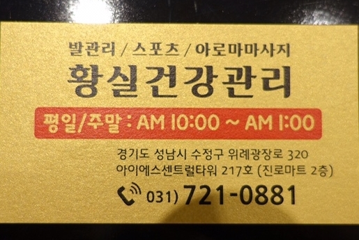 황실건강관리 이미지