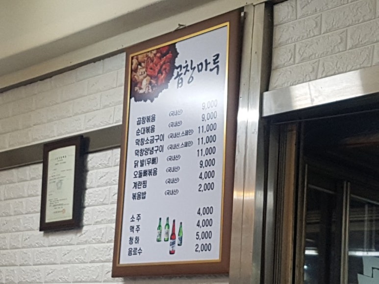 원조왕십리불곱창 이미지