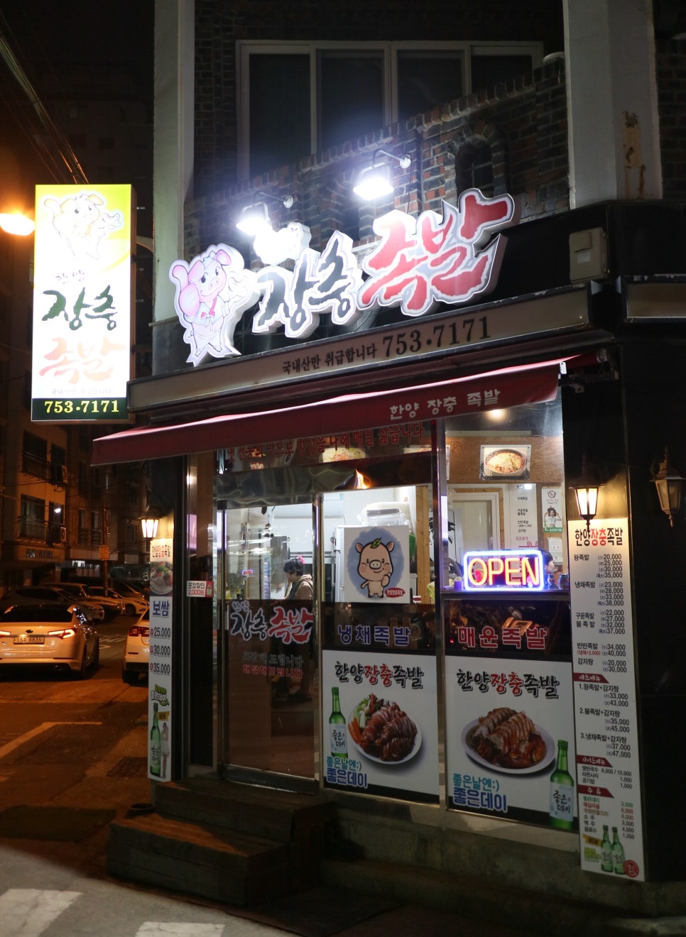 한양장충족발 이미지