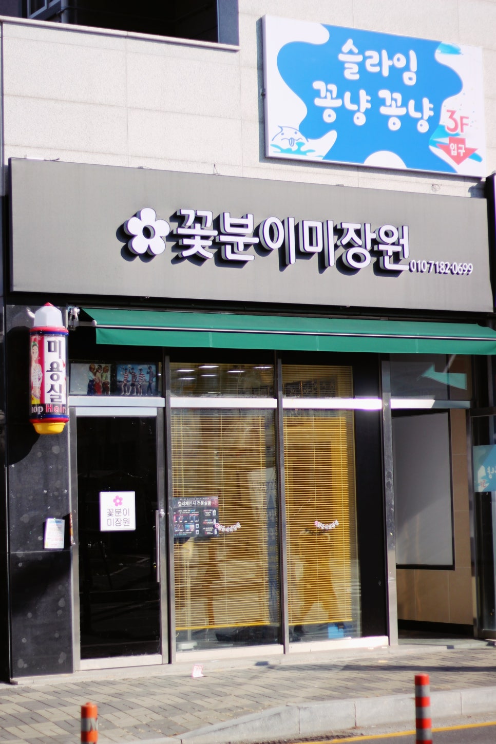예뻐미장원 이미지