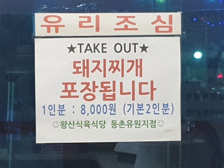 왕산식육식당 이미지