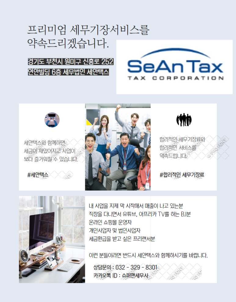 세무법인세안 이미지