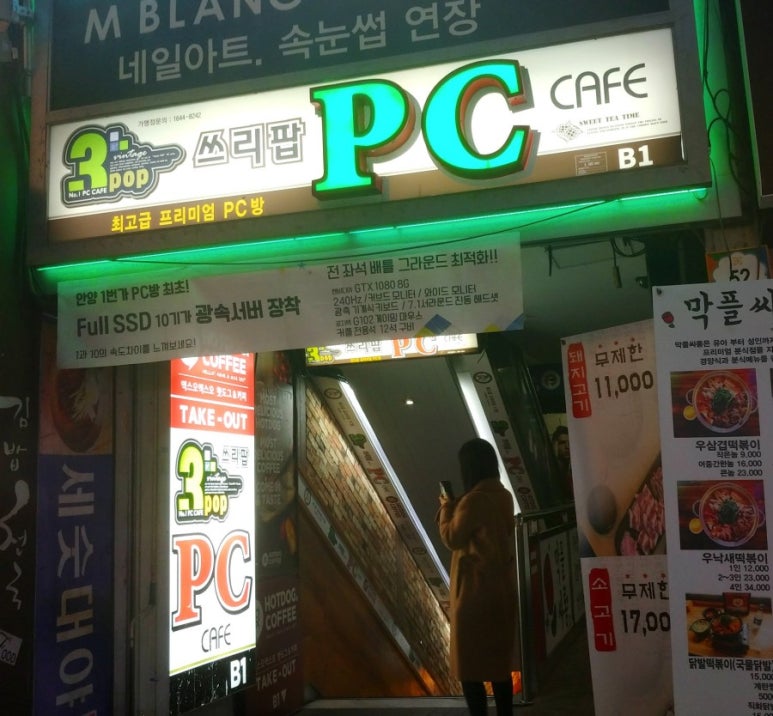 쓰리팝피씨방(3POP PC방) 이미지