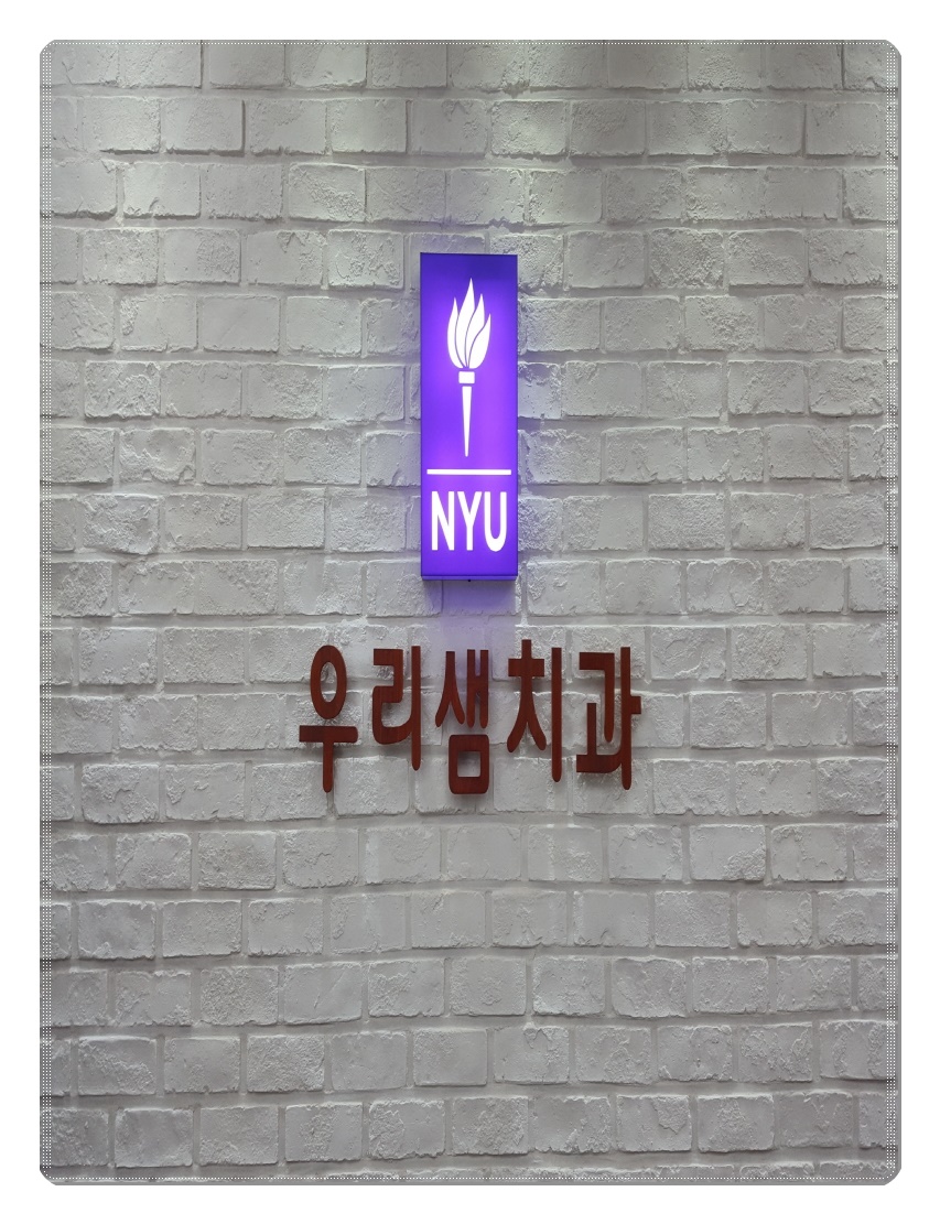 샘치과의원 이미지