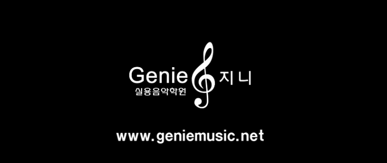 지니실용음악학원 이미지