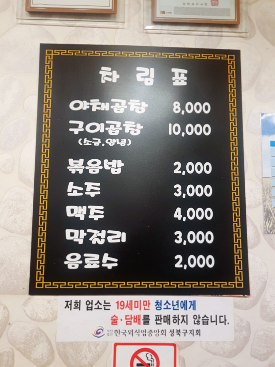 황학동이모네곱창 이미지