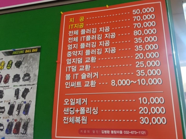 김병환볼링마을 이미지