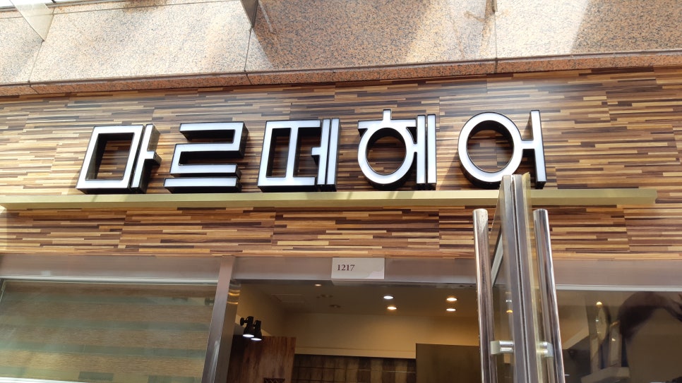 마르떼헤어 이미지