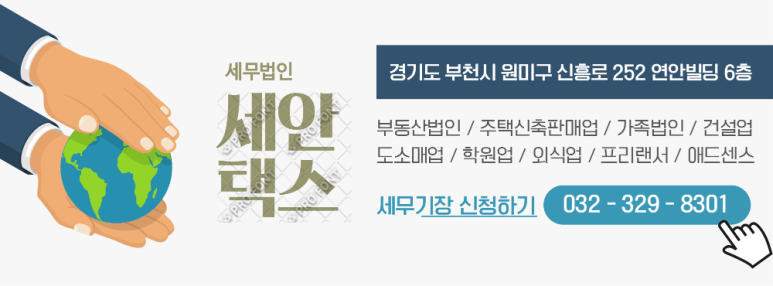 세무법인세안 이미지