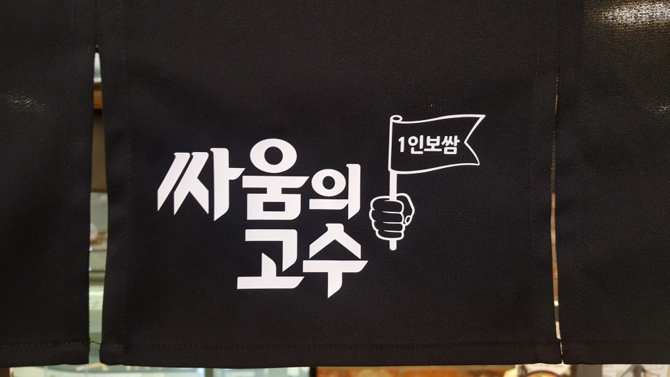 싸움의고수하단 이미지