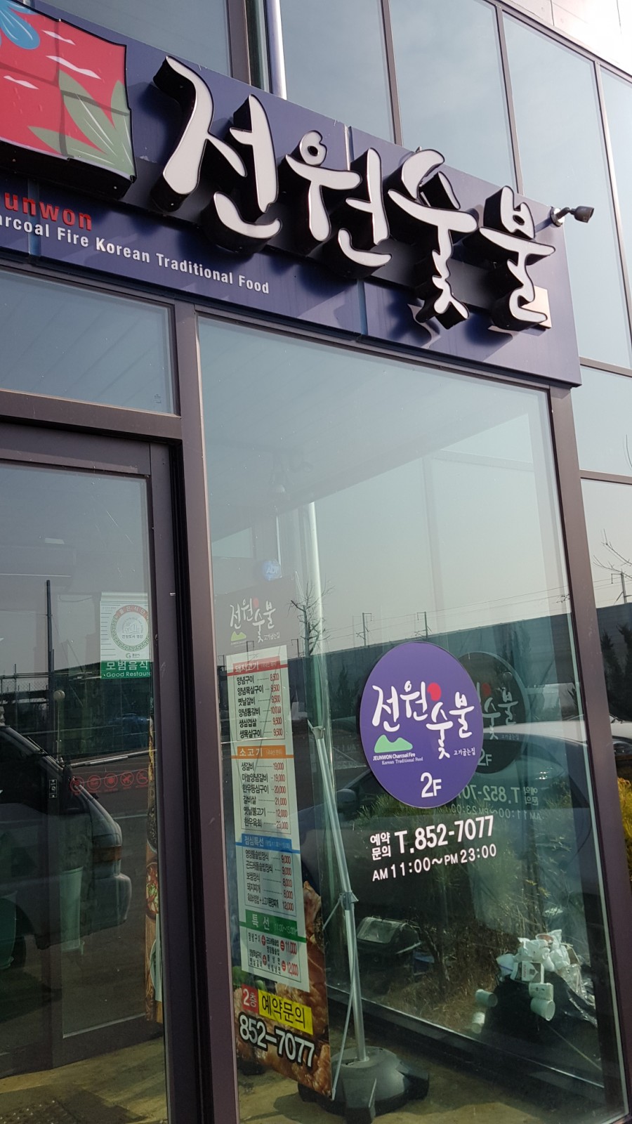 전원숯불가든 이미지