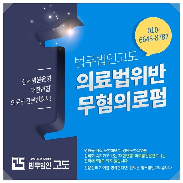 수의료법률자문 이미지