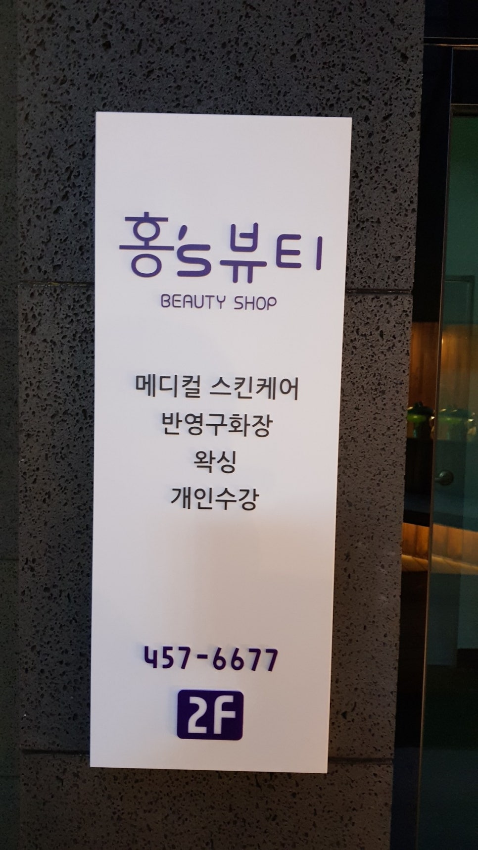 홍'S뷰티샵 이미지